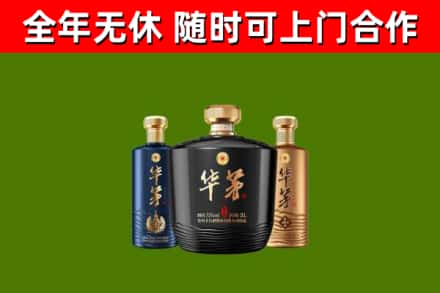 西岗区烟酒回收华茅酒.jpg